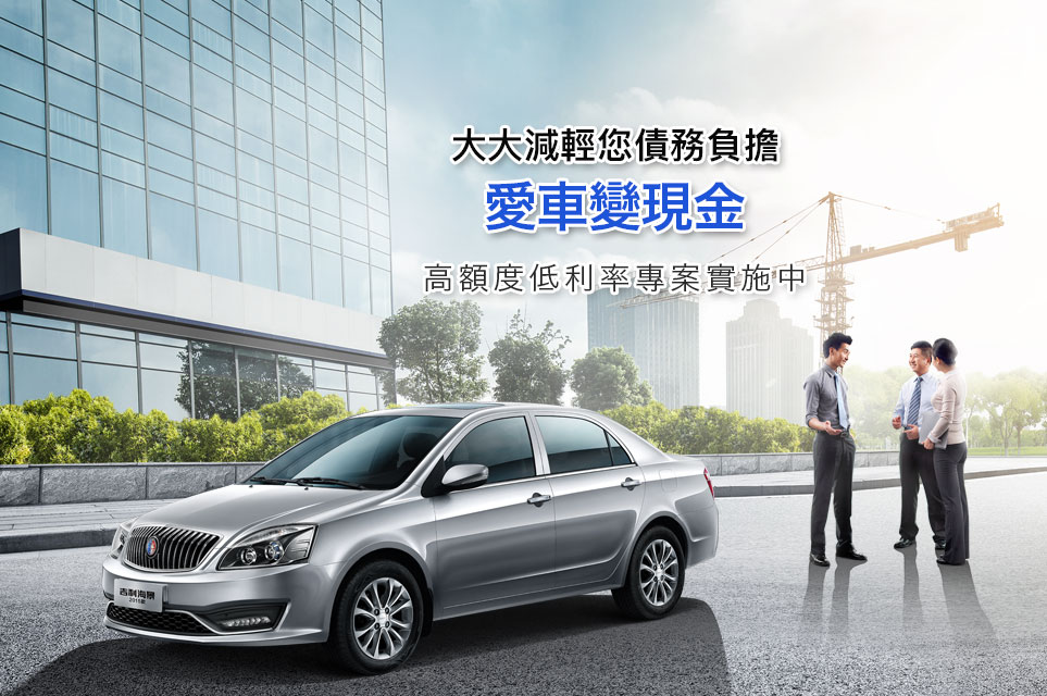 汽車貸款