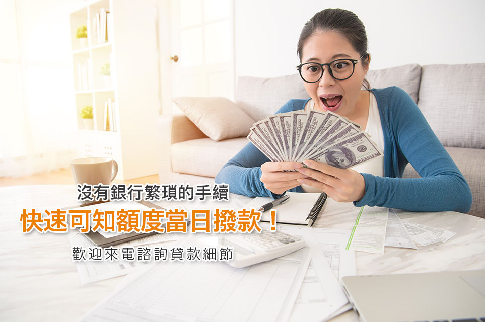 房屋貸款